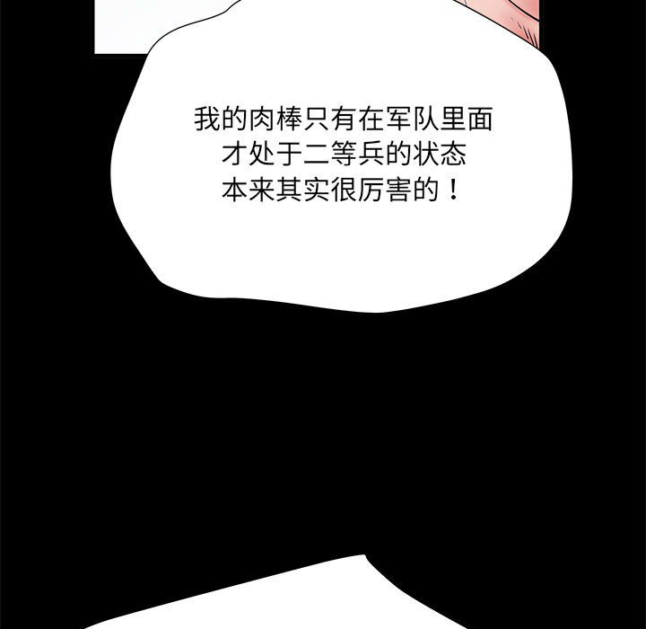 不良二等兵/刺激的部队生活  第50话 漫画图片99.jpg